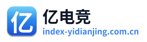 亿电竞
